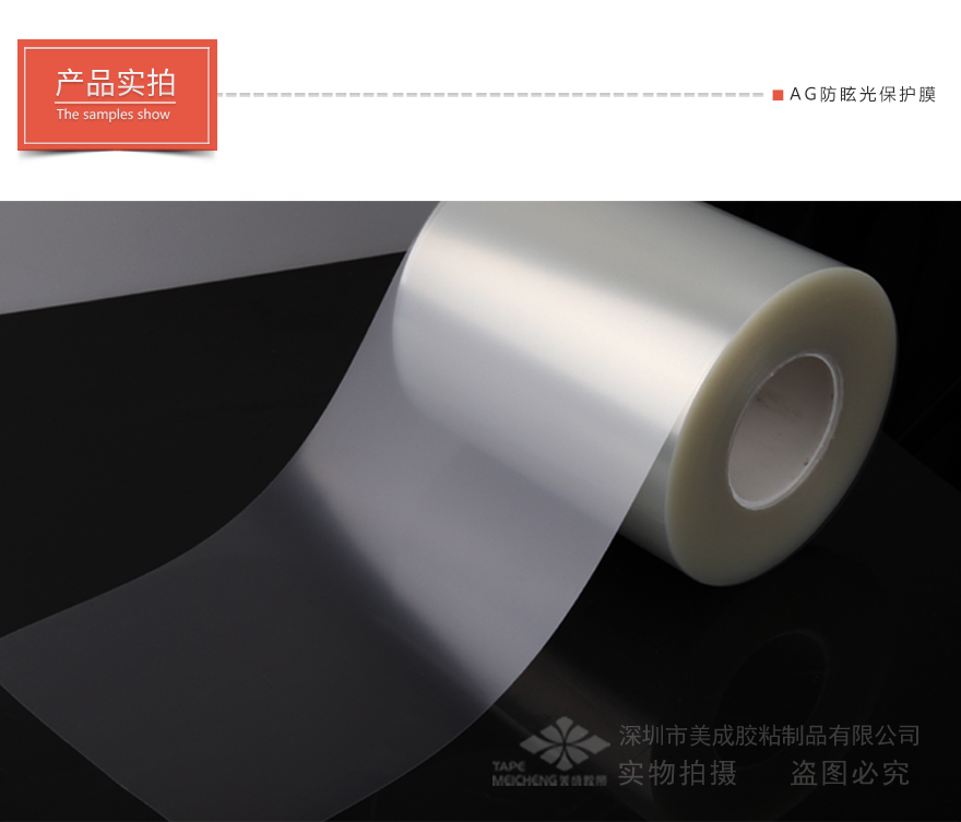 pet磨砂薄膜，出廠保護膜